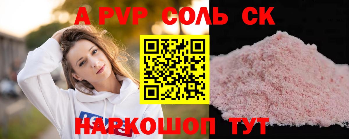 наркотики  A PVP крисы CK  A-PVP VHQ  Вход с VPN  Балашиха 