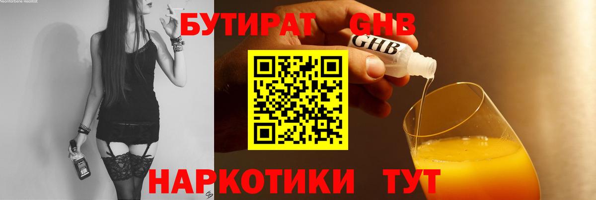 Бутират жидкий экстази Балашиха