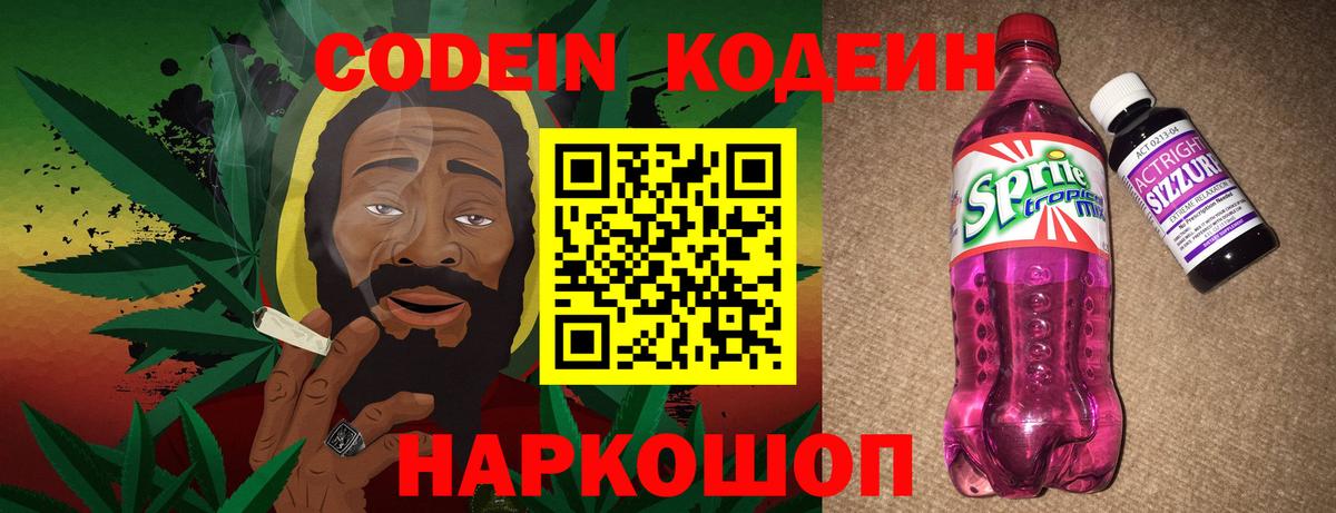 Кодеиновый сироп Lean напиток Lean (лин) Балашиха