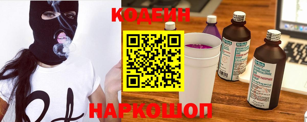 Балашиха  купить наркотики сайты  Вход с VPN  Кодеин Purple Drank  Codein Purple Drank 