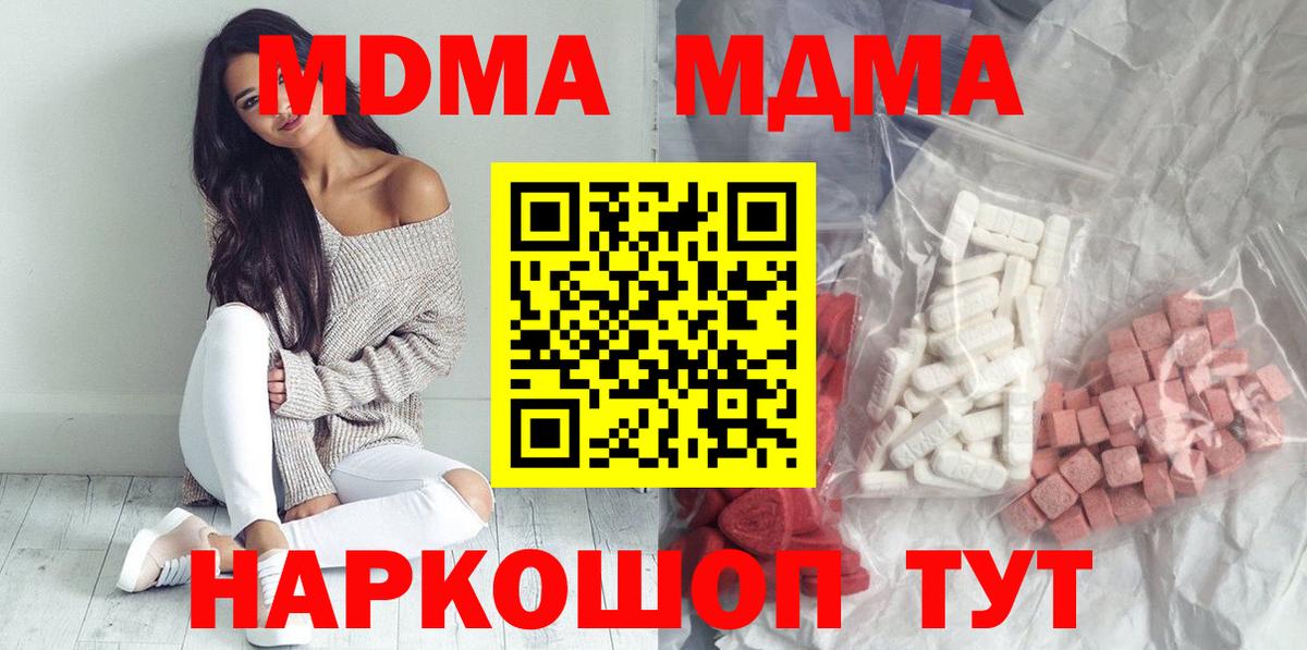 Балашиха  МДМА кристаллы  Вход с VPN  МДМА Molly 