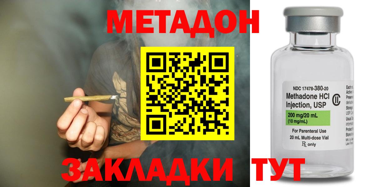 МЕТАДОН methadone Балашиха
