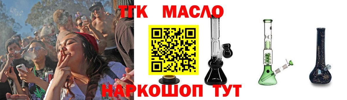 Балашиха  ТГК THC oil  Вход с VPN  Дистиллят ТГК вейп с тгк 